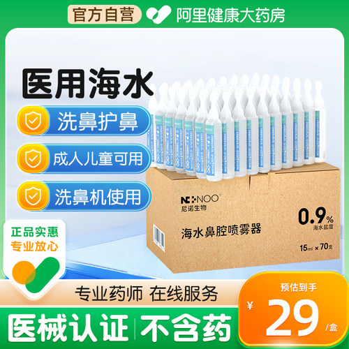 ninoo尼诺洗鼻海盐水15ml*70支