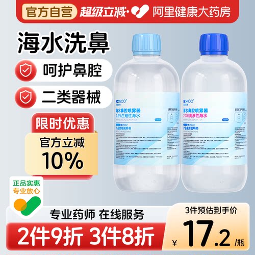 ninoo尼诺洗鼻海盐水500ml