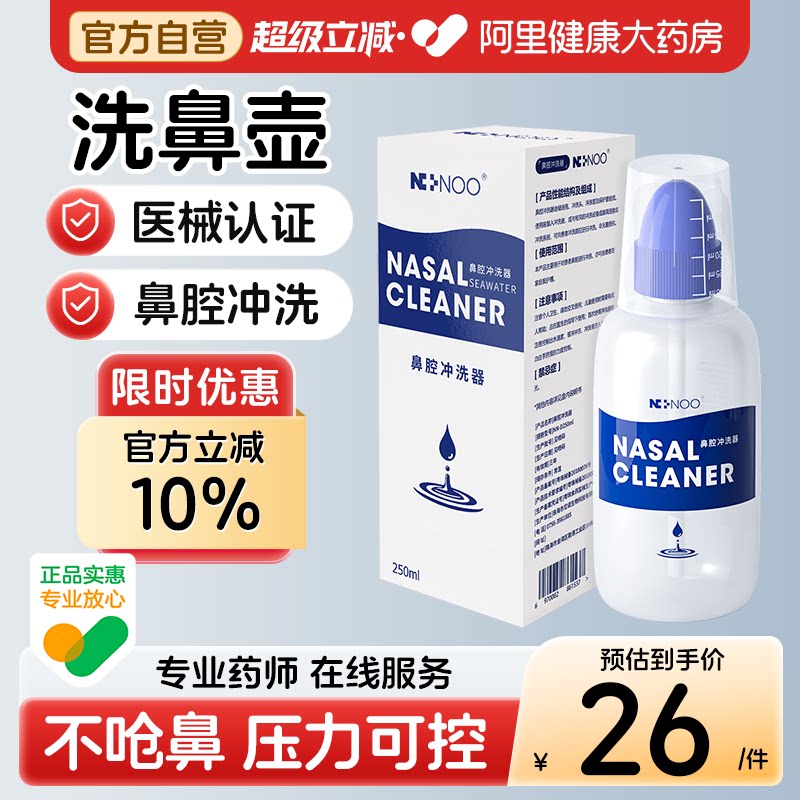 ninoo尼诺洗鼻器儿童家用鼻腔冲洗成人洗鼻壶冲鼻器洗鼻盐专用