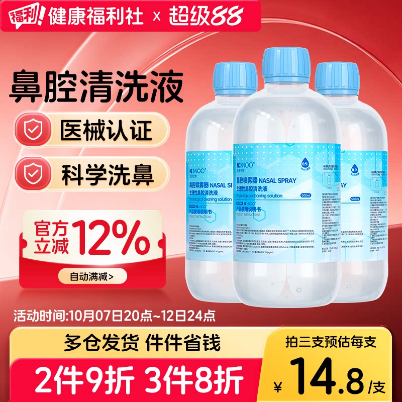 ninoo尼诺洗鼻高渗海盐水洗鼻液医用鼻腔喷雾冲洗器儿童鼻窦炎