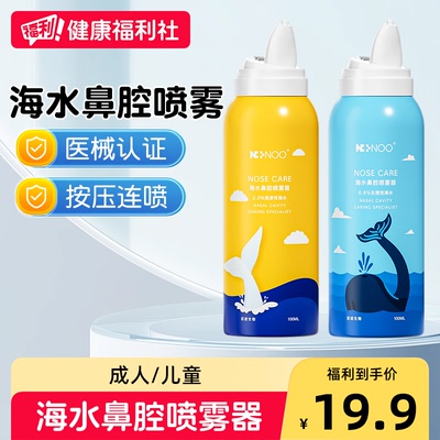 ninoo尼诺生理性盐水鼻腔喷剂高渗海盐水鼻喷雾婴儿童喷鼻海盐水