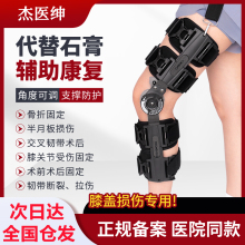 杰医绅可调节膝关节固定支具半月板拉伤骨折支架韧带膝盖术后护具