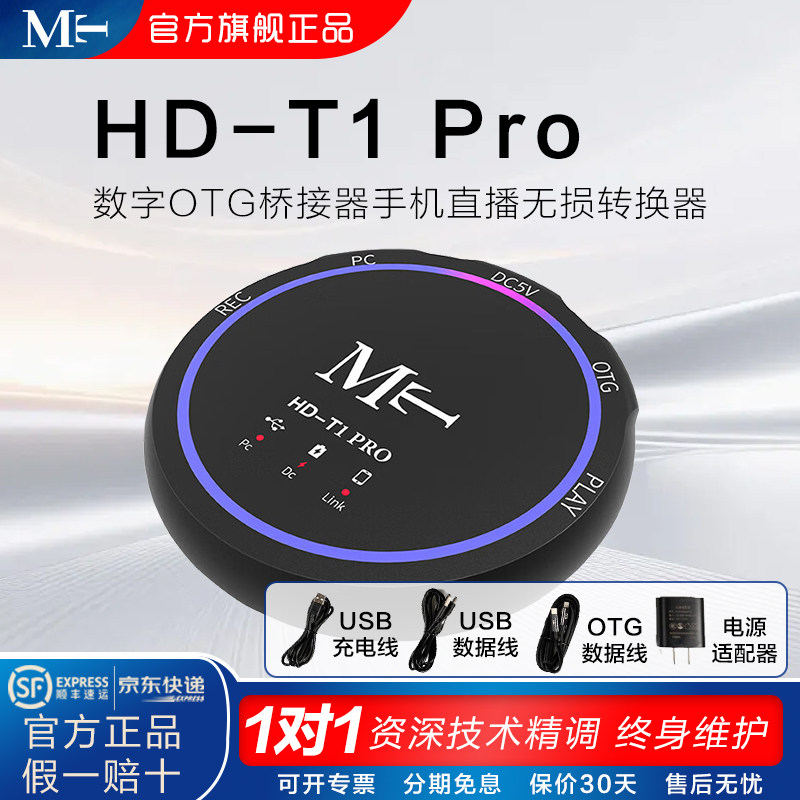 mthd-t1pro转换器声卡唱歌直播