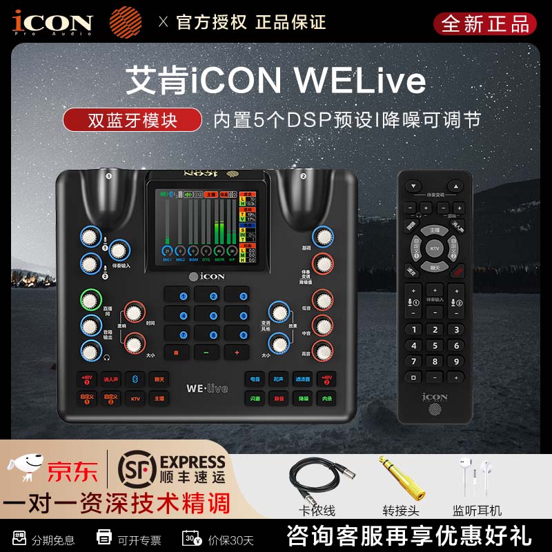 ICON艾肯声卡WE live手机声卡高端直播唱歌级直播设备 welive爱肯