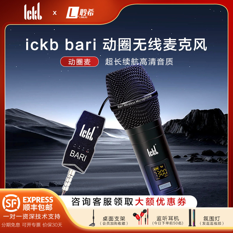 无线话筒ickb全套设备图片