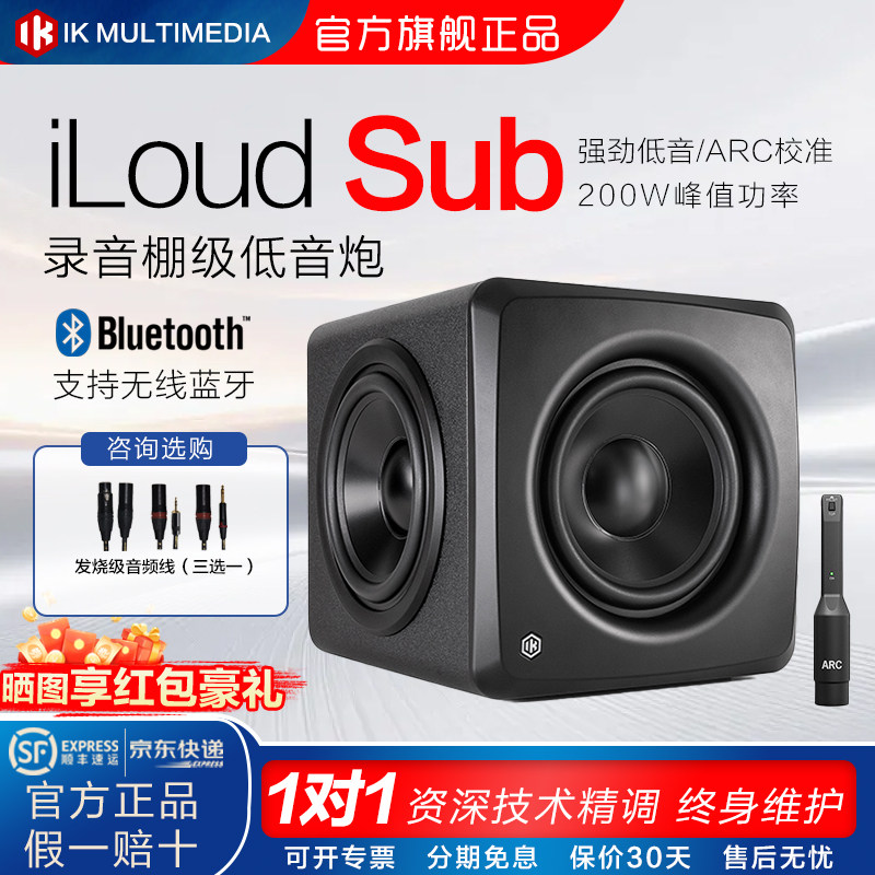 现货IK iLoud Sub低音炮音响多媒体蓝牙低音音箱录音棚监听音箱