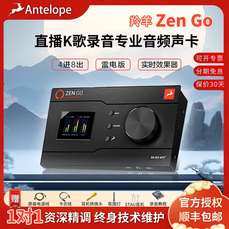 羚羊zengo雷电版录音专用声卡图片