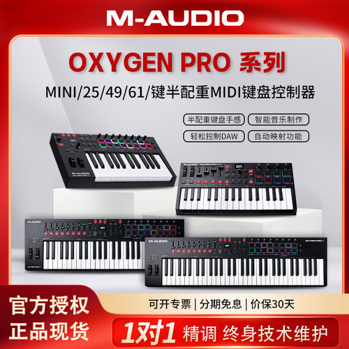 midi键盘控制器M-AUDIO顺丰包邮