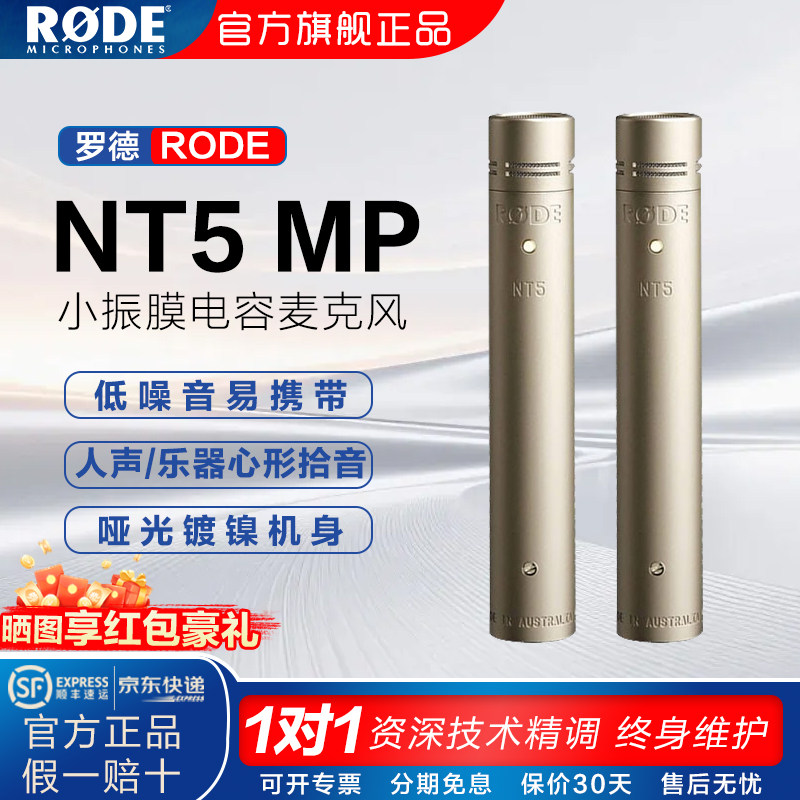 rode罗德nt5mp麦克风amsr助眠小振膜电容麦有线乐器话筒直播录音