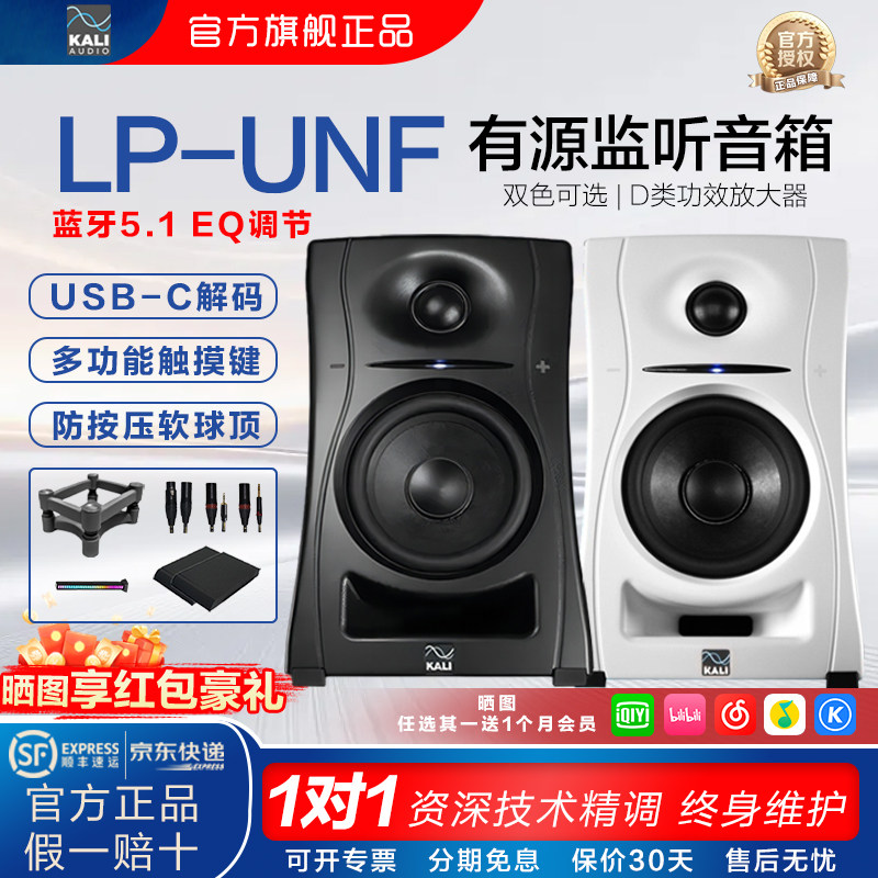 Kali新品LP-UNFLN-UNF监听音箱图片
