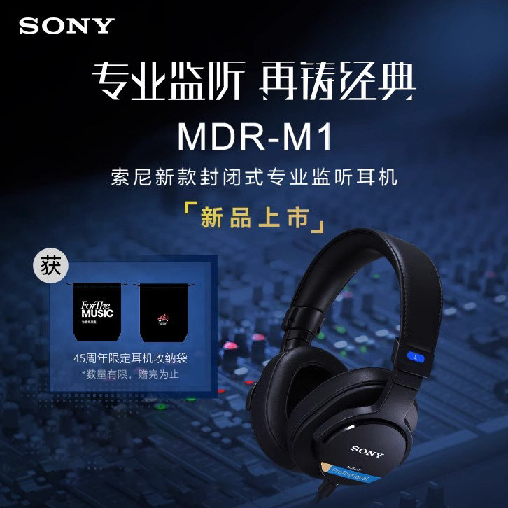 Sony/索尼 MDR-M1 新款索尼封闭式专业头戴式监听耳机