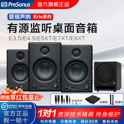 presonus普瑞声纳e3.5 e5xt Studio 有源监听音箱Sub8蓝牙低音炮