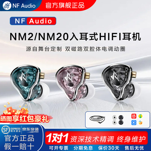 宁梵NM2/NM20入耳式耳机有线