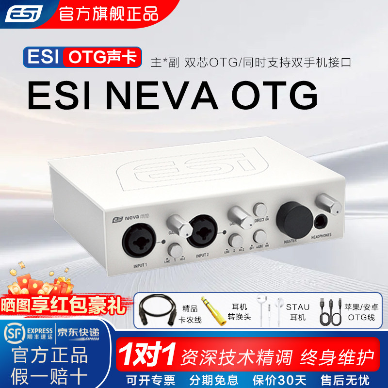 ESI NEVA OTG 双通道有声书录音k歌直播专用手机电脑声卡音频接口