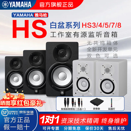 雅马哈监听音箱hs3hs4hs5hs7hs8