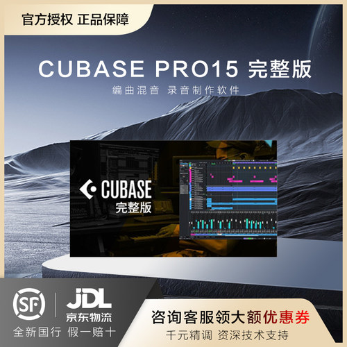 正版Cubase Pro15编曲混音录音制作软件教育版升级版