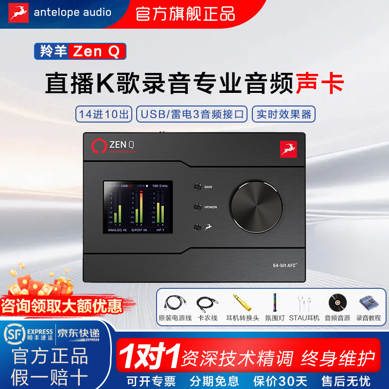 羚羊zenq声卡直播唱歌专用图片