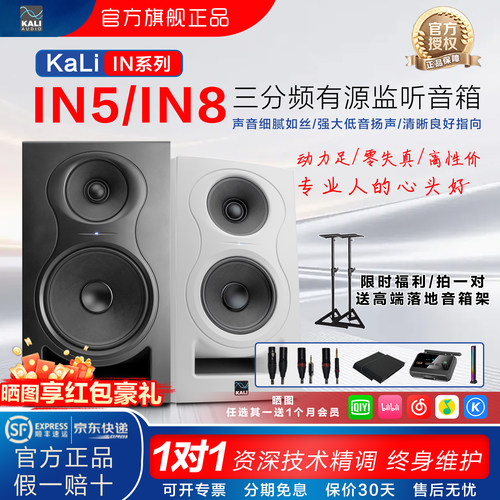 KaliIN5/8V2有源监听音箱