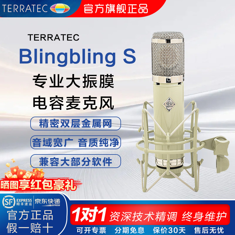 坦克/TERRATEC明星S大振膜电容麦克风专业录音直播K歌有声书话筒