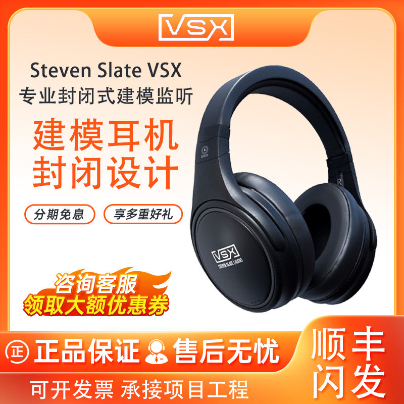 Steven Slate VSX 封闭式专业建模监听音乐耳机全金属头戴设计