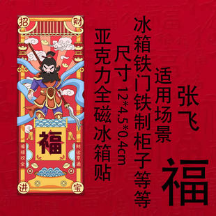 2025年新款门神冰箱贴玄关个性创意传统对联磁吸装饰磁贴中国风