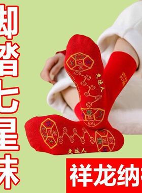 七星连珠红色脚踏袜加长版刺绣保暖防臭吸汗鞋垫男士女士本命年1R