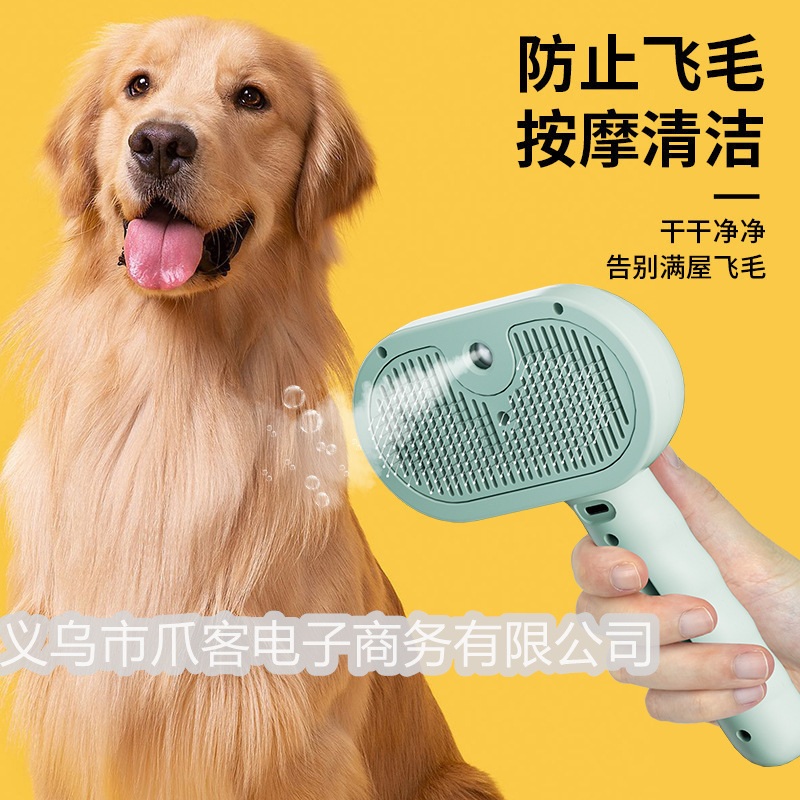 电动喷雾按摩梳猫咪梳毛专用去浮毛梳猫毛清理器净化器狗狗