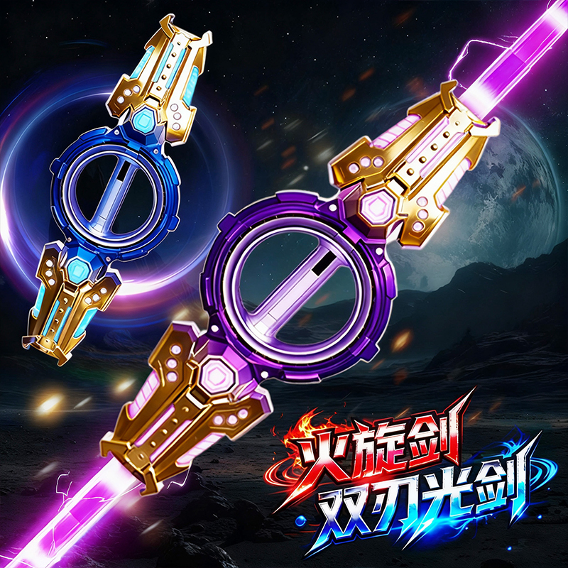 朴迪火旋剑双刃炫酷旋转光剑玩具