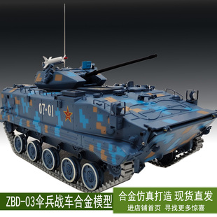 ZBD-03伞兵战车空降兵模型合金装甲坦克仿真摆件静态退伍纪念品
