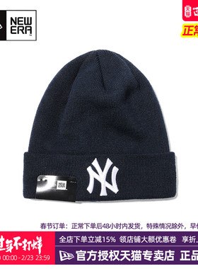 New Era纽亦华MLB秋冬保暖男女款NY大标LA休闲潮流针织帽毛线帽