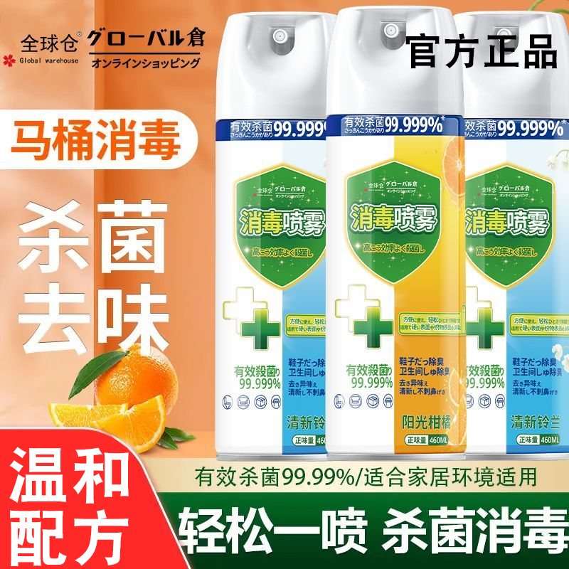 【杀菌消毒】多功能商用家用消毒喷雾马桶厕所鞋子除臭杀菌神器