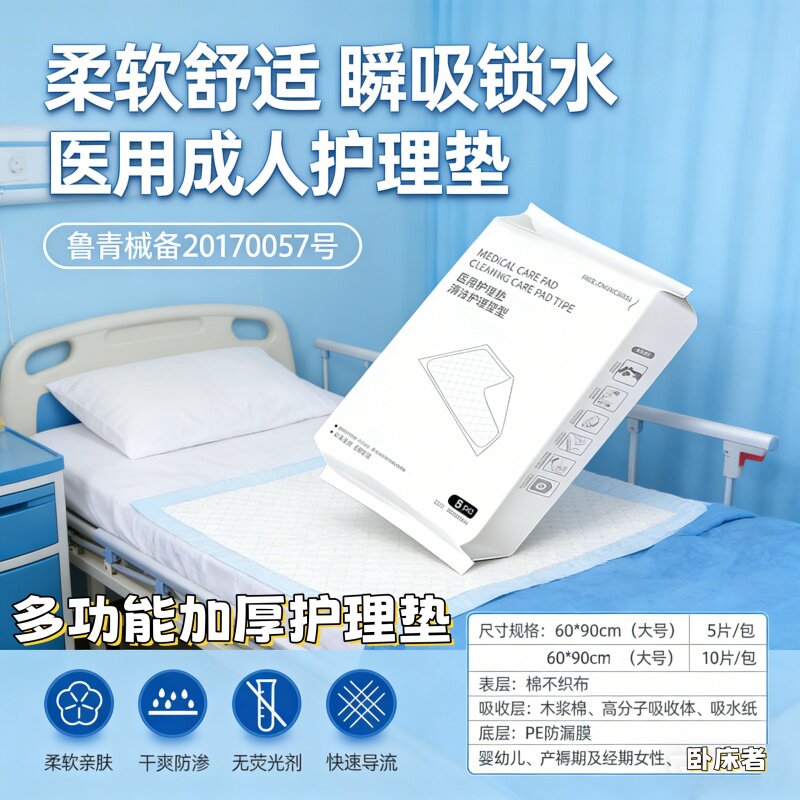 60x90男女护理垫老人失禁卧床专用加厚防水隔尿垫一次性防漏检查