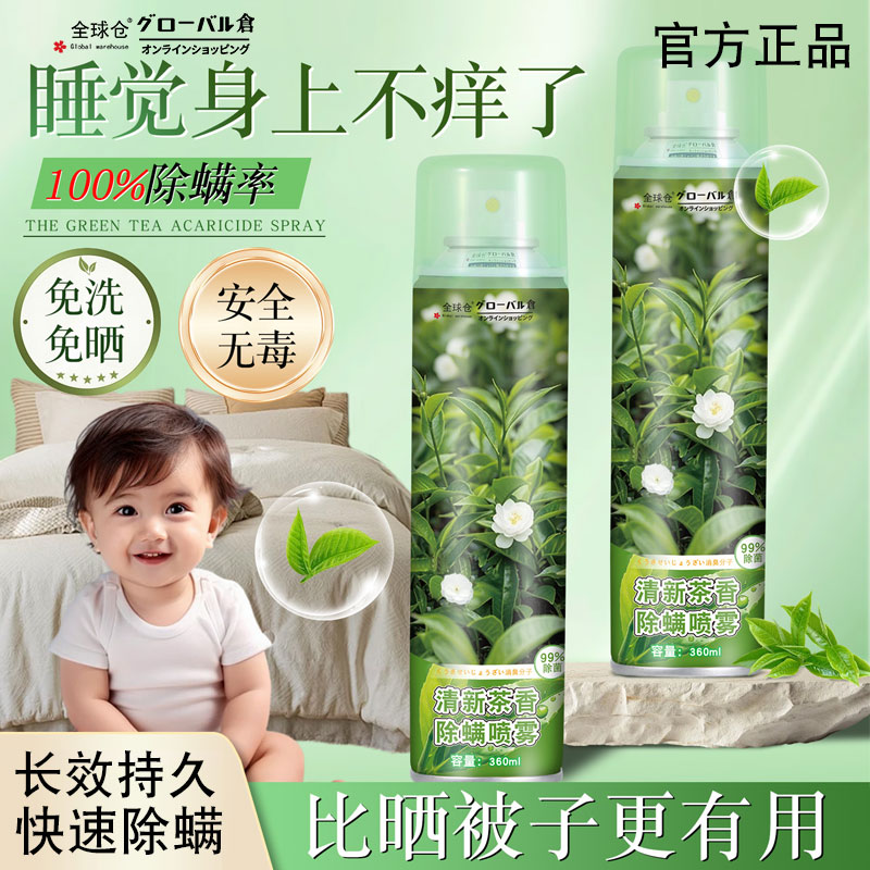 全球仓除螨喷雾学生宿舍被子免洗家用除菌祛螨床上杀菌灭螨虫神器