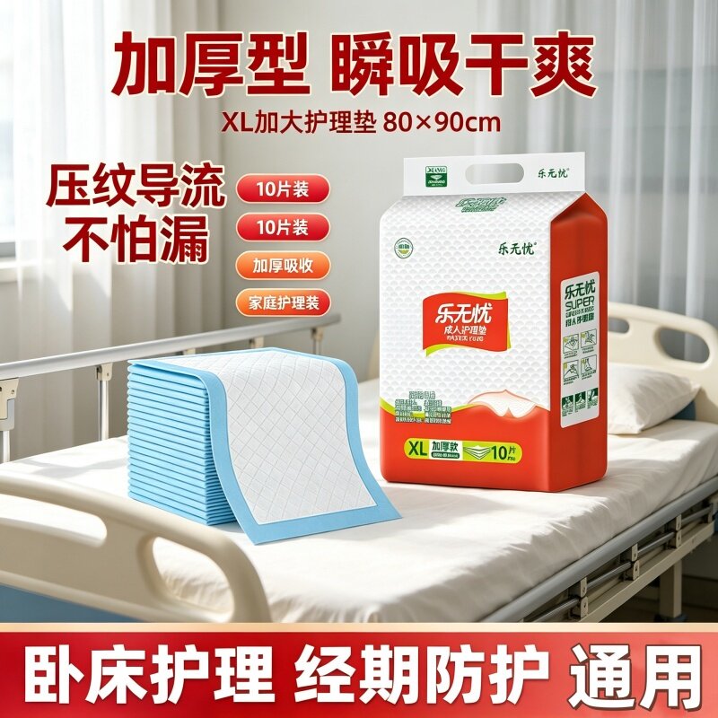 乐无忧加厚成人护理垫80X90XL防漏瞬吸干爽透气产妇老人隔尿垫装