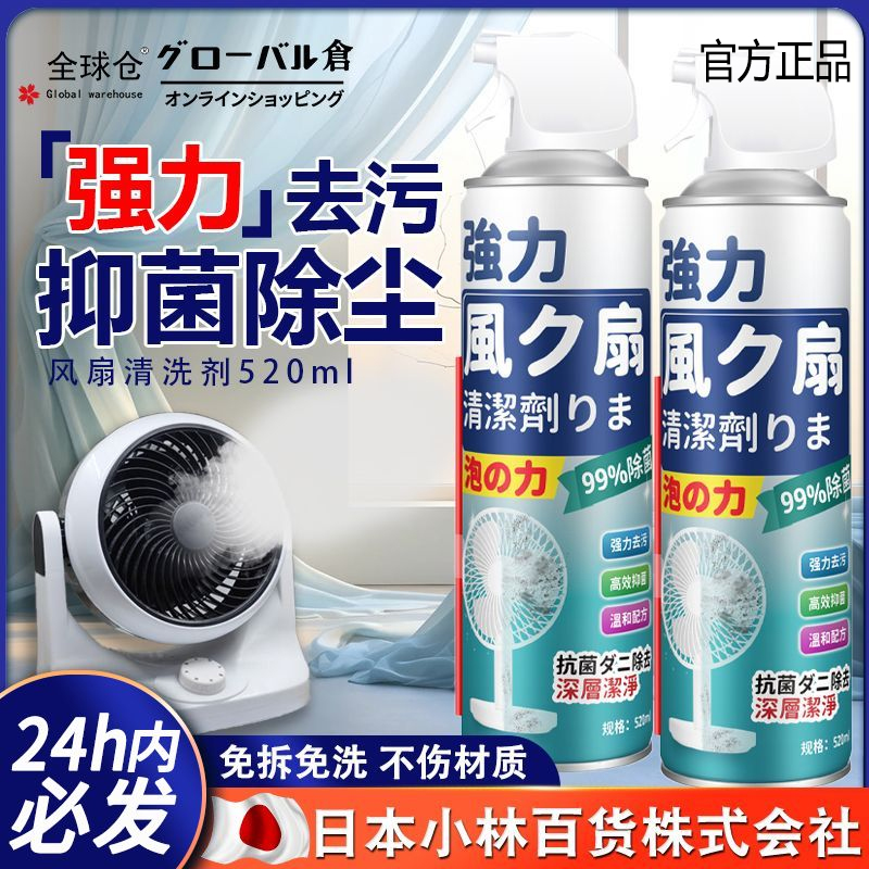全球仓电风扇清洗剂家用免拆洗风扇吊扇清洁神器泡沫去污除菌