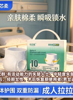 优芯柔医院专用内裤式拉拉裤L老人加厚防漏干爽透气男女整箱批发