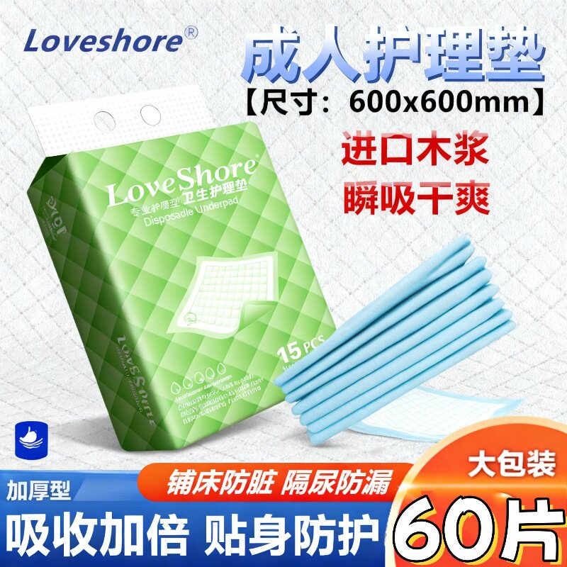 加厚成人护理垫60x60片卧床老人一次性隔尿垫防水防漏易清理医用