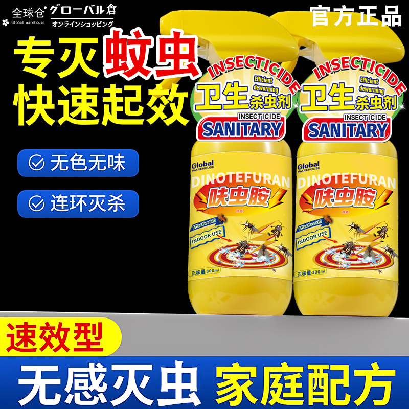 全球仓杀虫剂气雾剂家用室内驱灭蚊子蟑螂药苍蝇非无毒飞虫喷雾剂