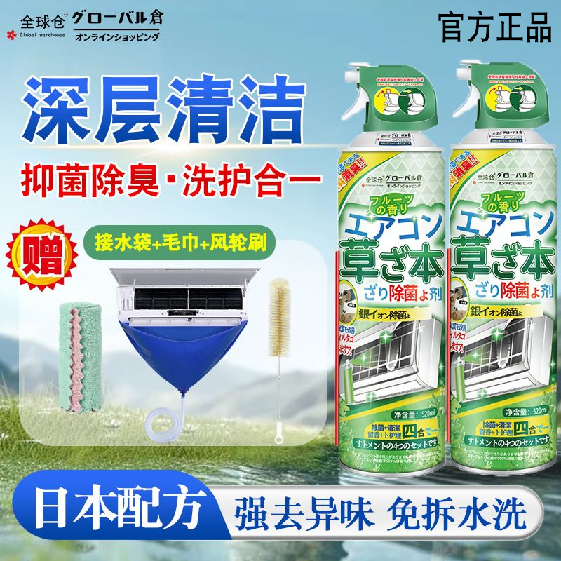【全球仓】空调清洗剂家用挂机立式除菌除螨免拆洗除味专用清洁剂