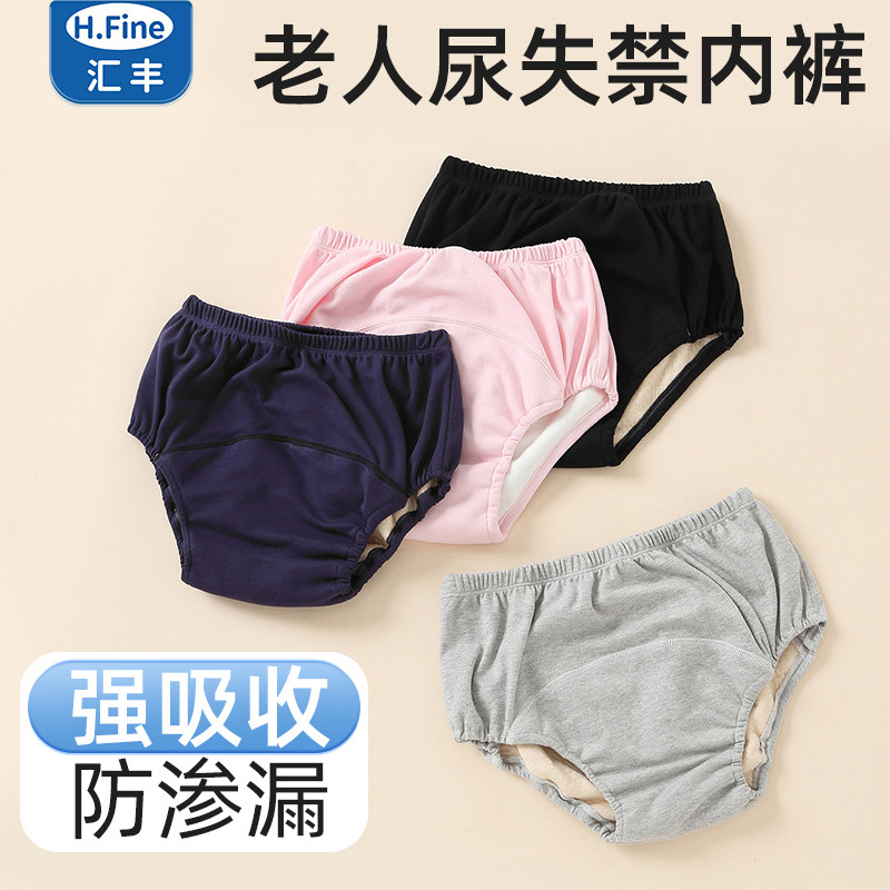 老人防漏尿内裤尿失禁隔尿护理裤尿床老年人可水洗成人男女性纯棉