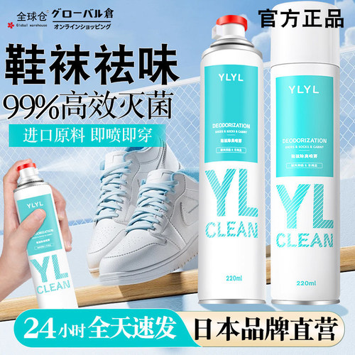 日本鞋子除臭喷雾除异味鞋袜持久杀菌防臭喷雾寝室鞋柜球鞋留香