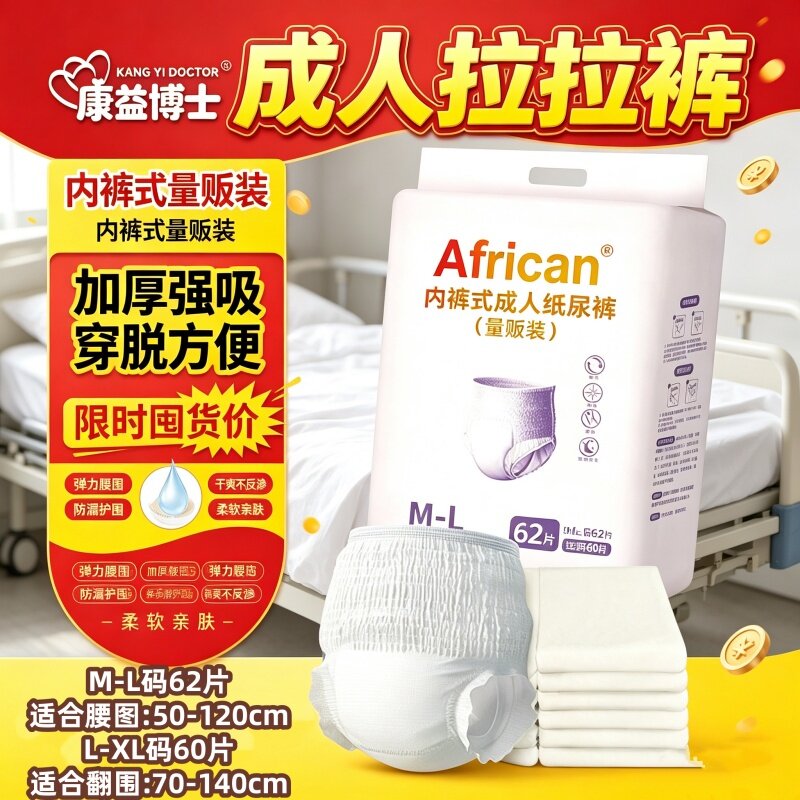 African内裤式防漏加厚成人拉拉裤XL老人男女干爽透气大吸量批发