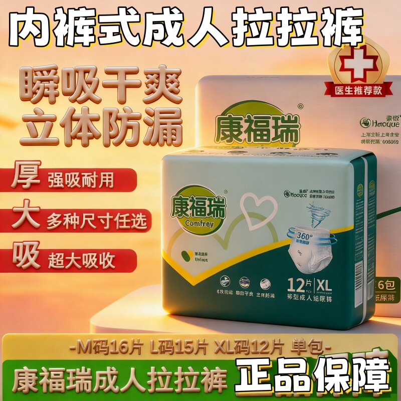 [老人便携防漏]康福瑞内裤式拉拉裤M/L/XL码单包成人尿不湿加大码