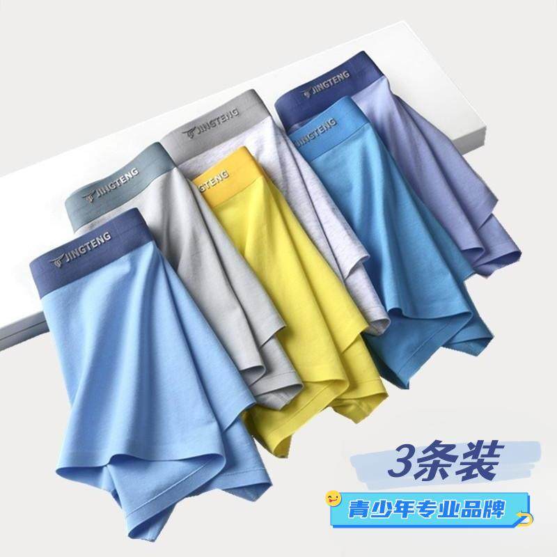 初中青少年发育期学生大童运动薄款莫代尔纯棉四角裤男内裤