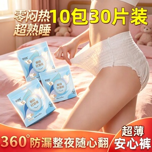 舒而曼经期裤女透气防漏裤型卫生巾安心裤夜用便携舒适10包30片装