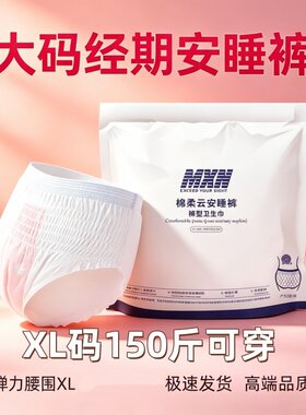 大码超薄安睡裤胖妹妹150斤安心裤夜用姨妈裤卫生巾瞬吸防漏甜睡