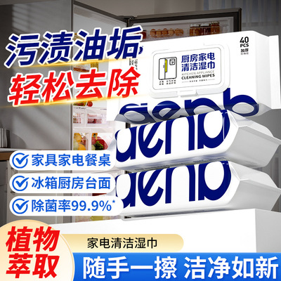 爱恩倍厨房湿巾强力擦油烟去油污专用加大加厚一次性抹布湿纸巾