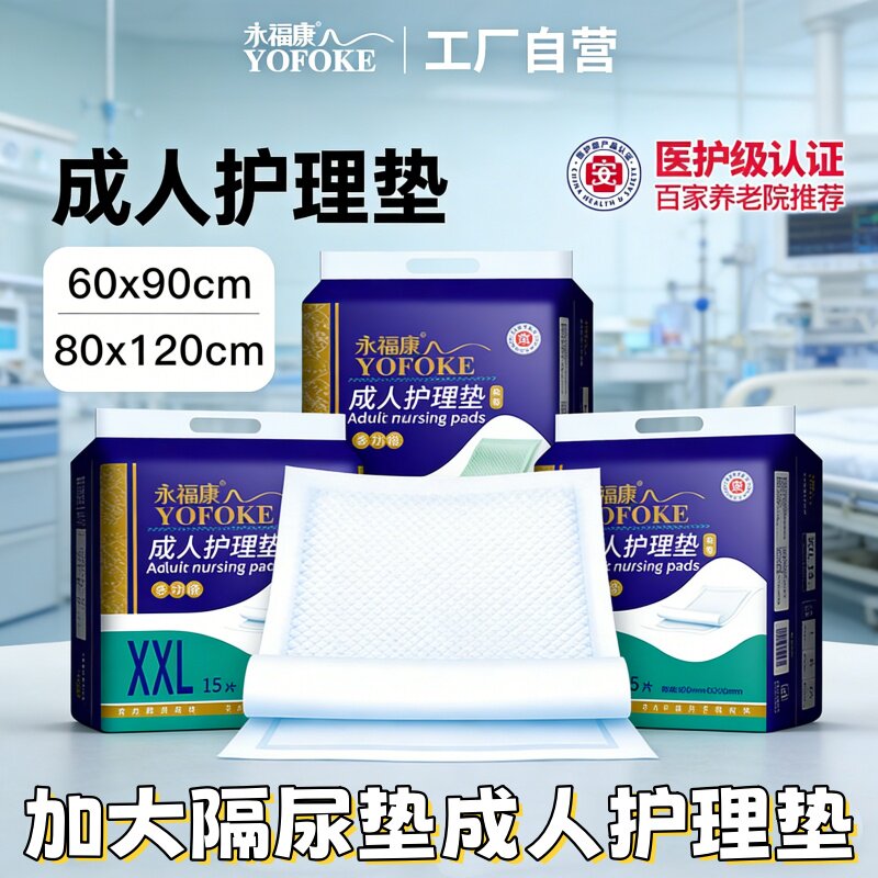 永福康产褥垫宠物尿垫20片装加大隔尿垫一次性床垫产后护理经期垫