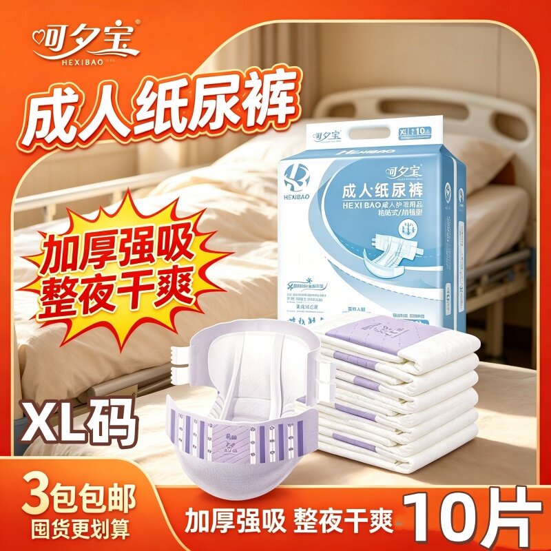 老人成人纸尿裤 XL 特大号 防漏锁湿尿不湿 大人日常护理尿裤