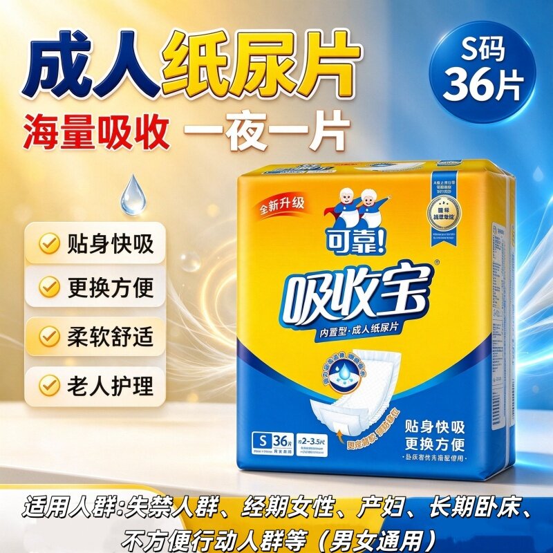 可靠吸收宝纸尿片 成人纸尿垫 老年人尿布男女一次性多功能护理垫